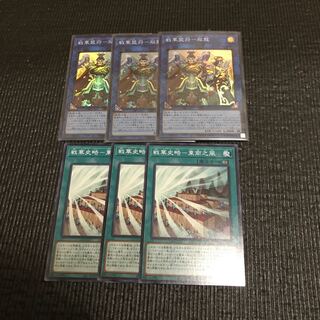 戦華盟将ー双龍&戦華史略ー東南之風　3枚セット