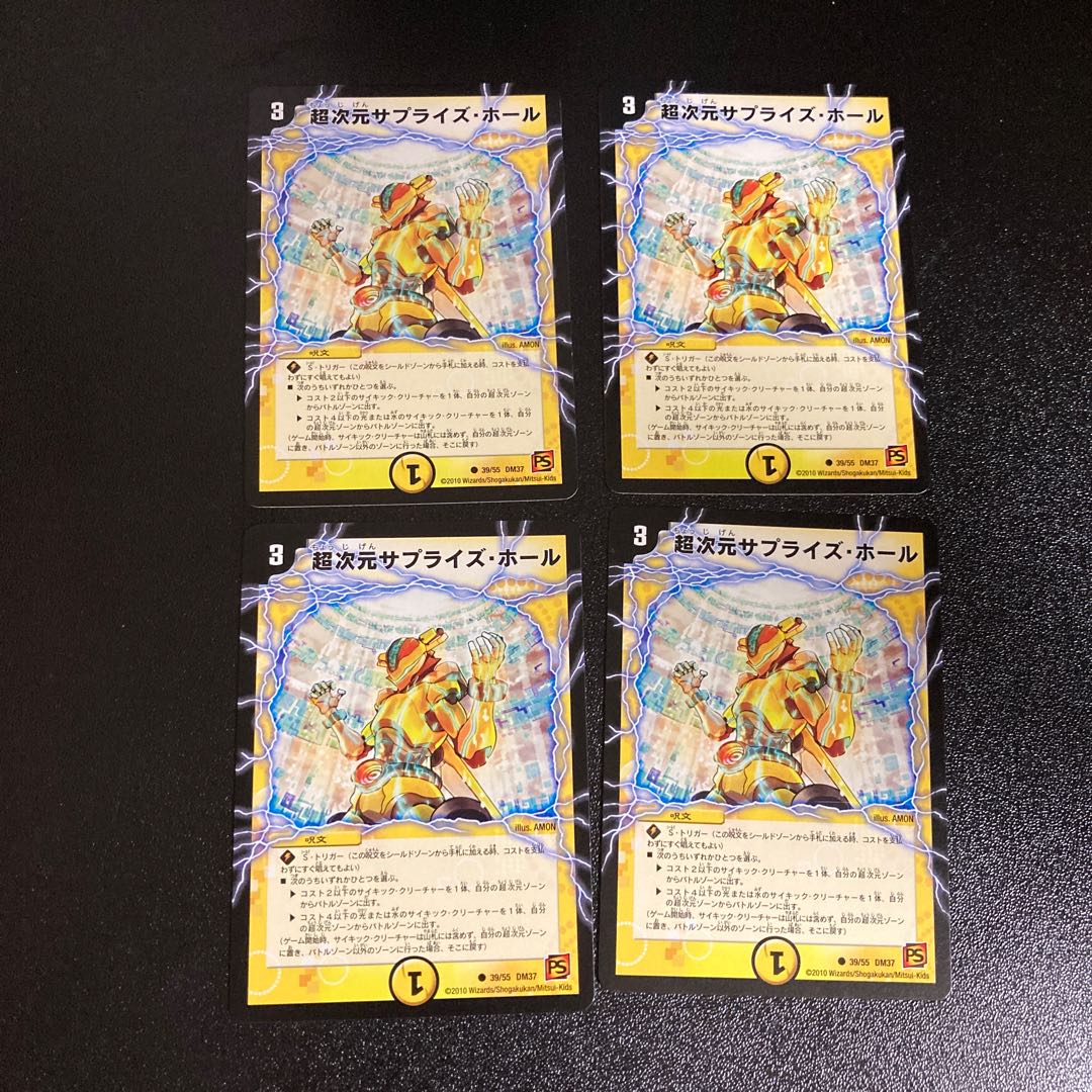 DM Psychic Dimensional Surprise Hall (39/55) Common, set of 4, 13