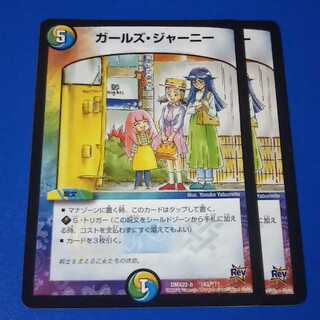 ガールズジャーニー　2枚【管理記号k】