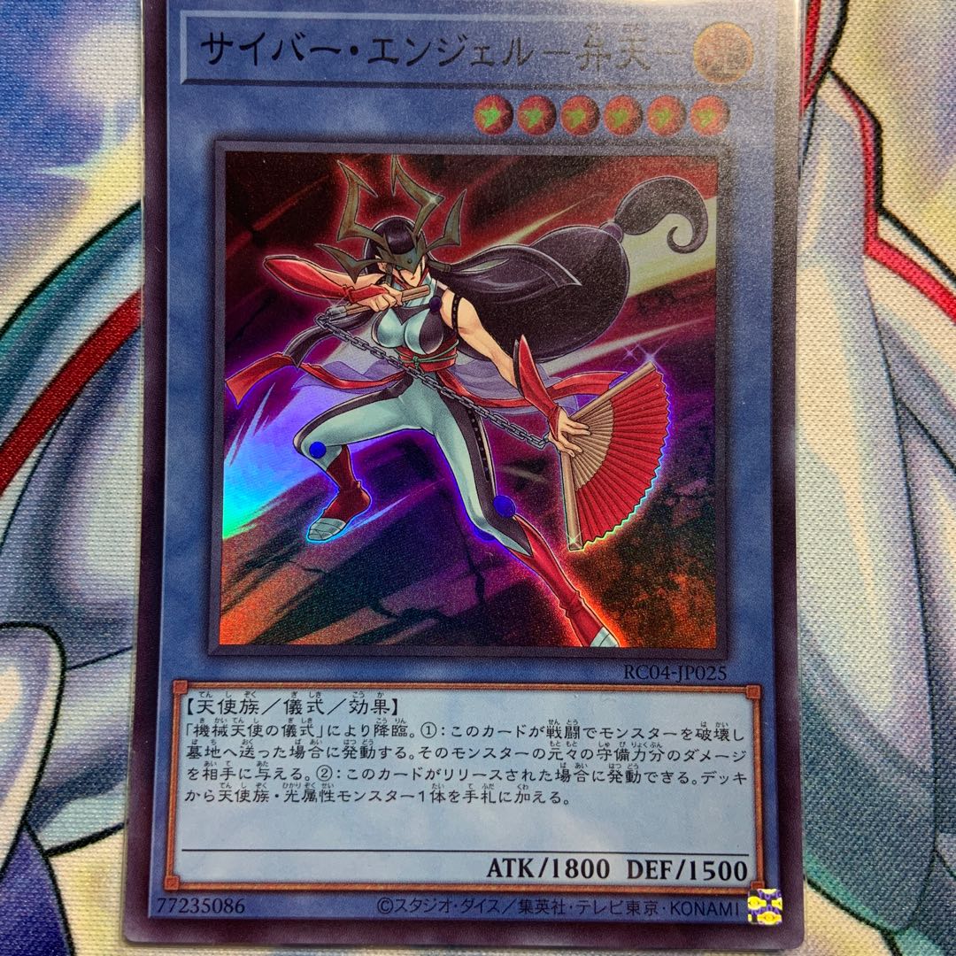 Cyber Angel - Benten - Super Rare JP025