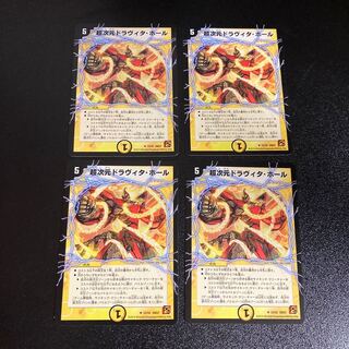 DM 超次元ドラヴィタ・ホール アンコモン 4枚セット1