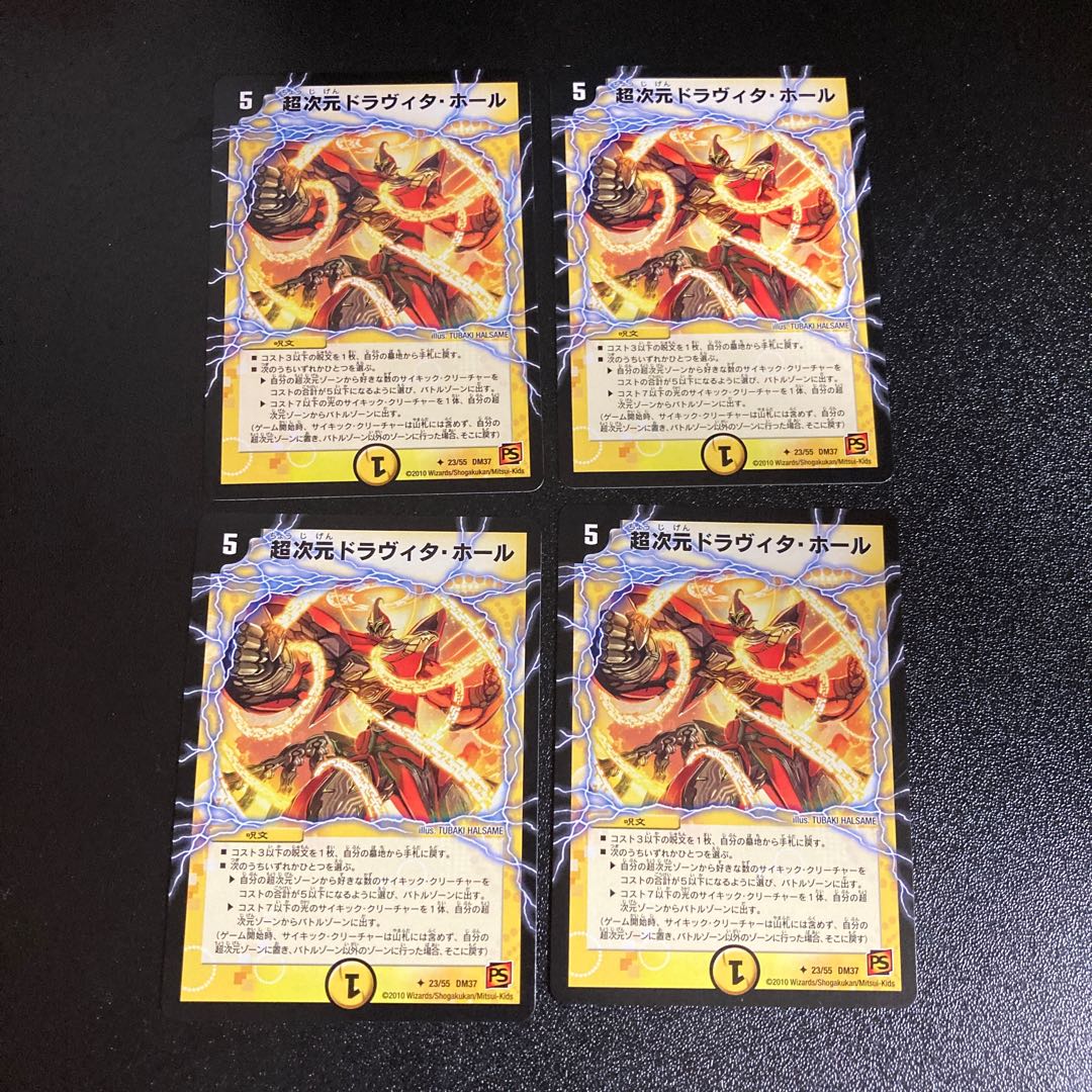 DM Psychic dimension Dravita Hall, Uncommon, set of 4, set of 3.