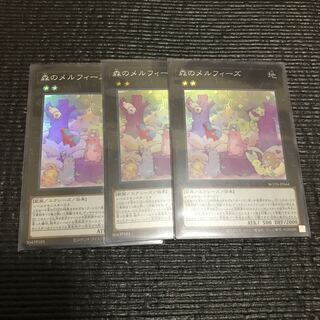 森のメルフィーズ　3枚セット