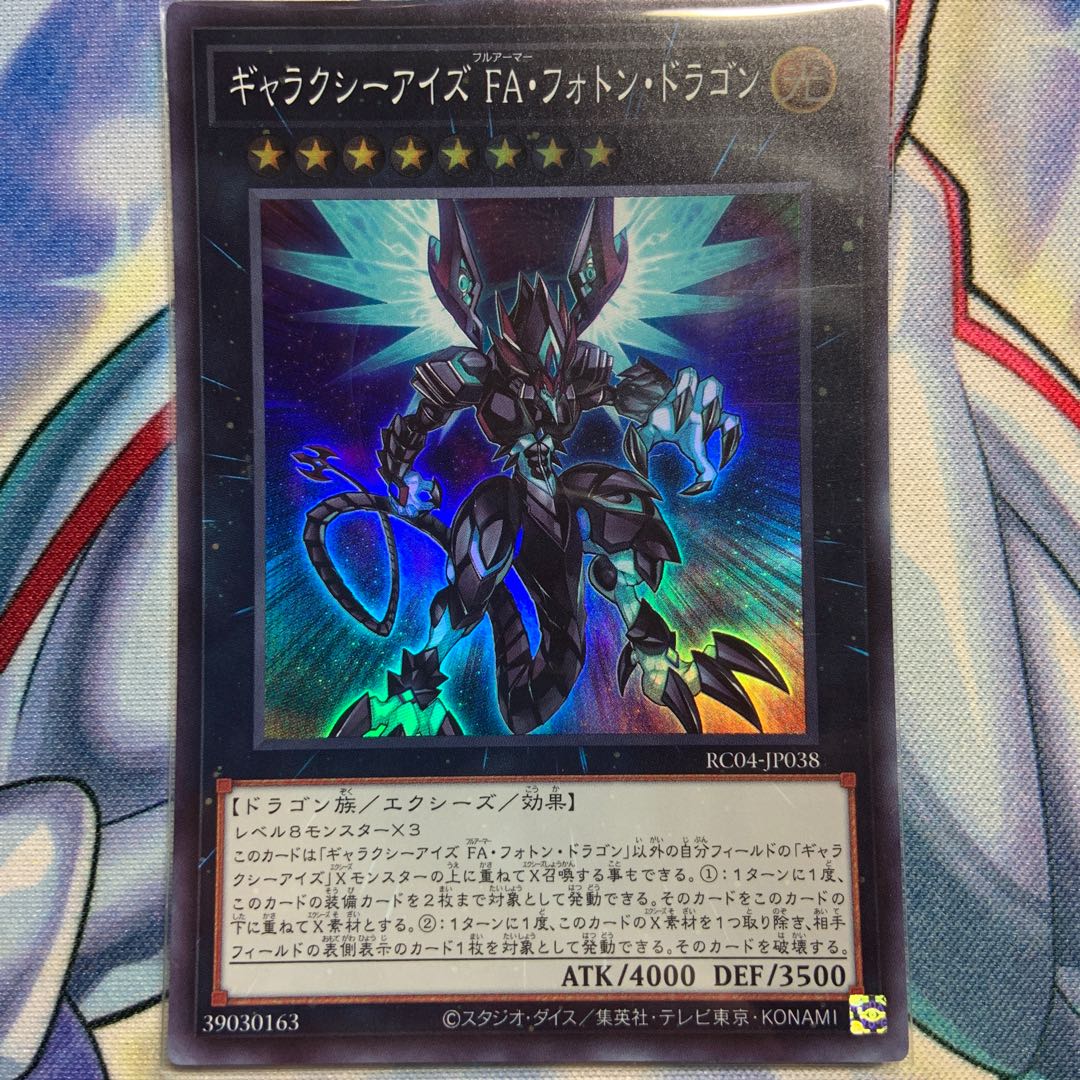 Galaxy-Eyes Full Armor Photon Dragon Super Rare JP038