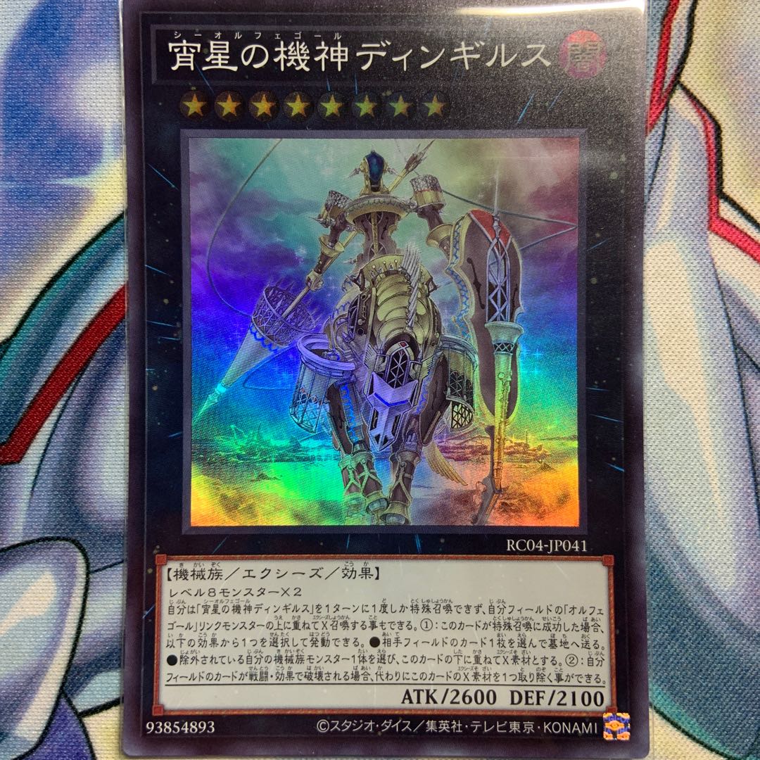 Dingirsu, the Orcust of the Evening Star Super Rare JP041