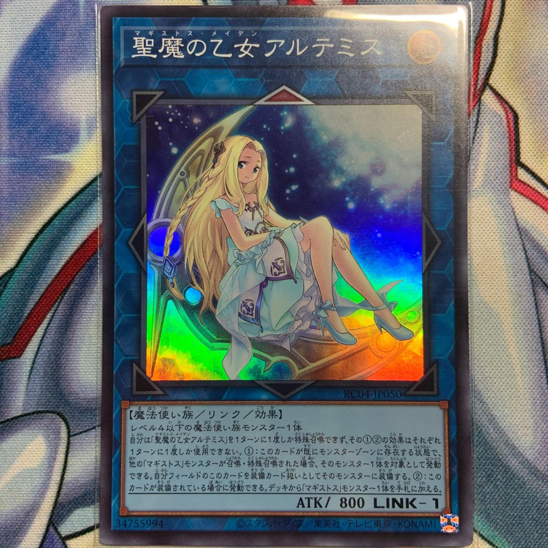 Artemis, the Magistus Moon Maiden Super Rare JP050