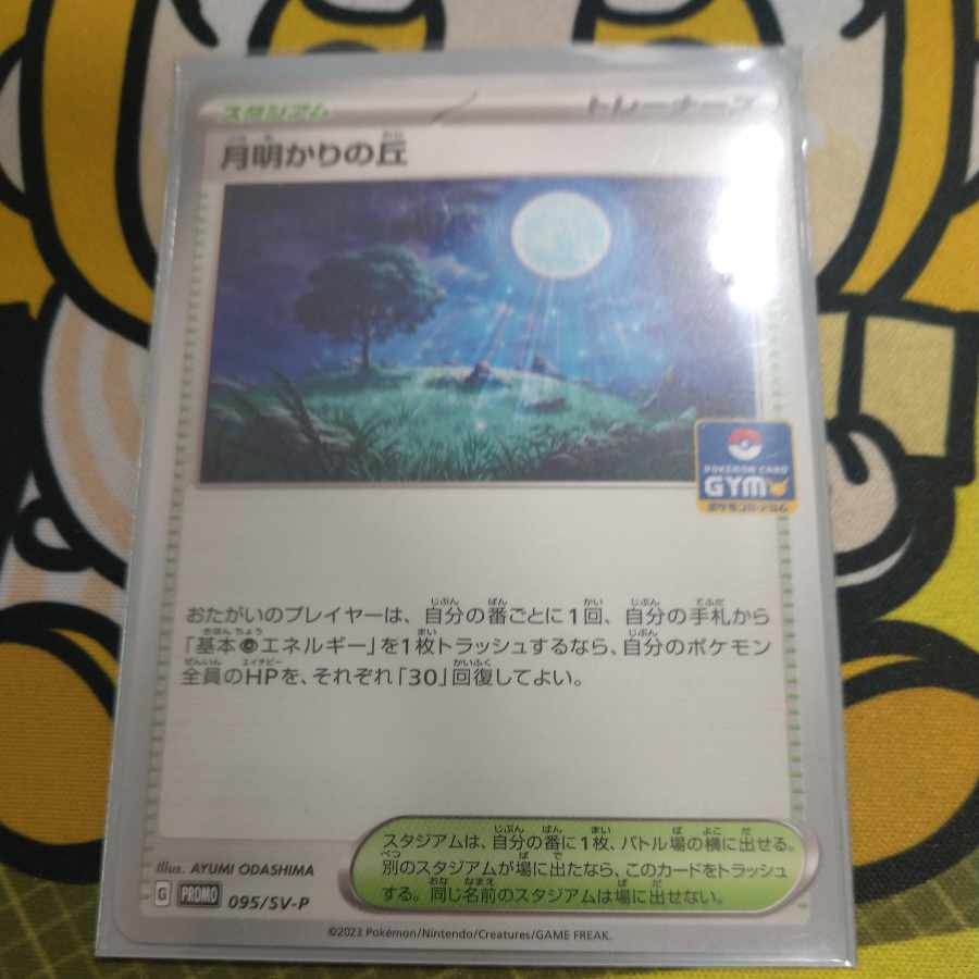 Lowest Price Moonlight Hill