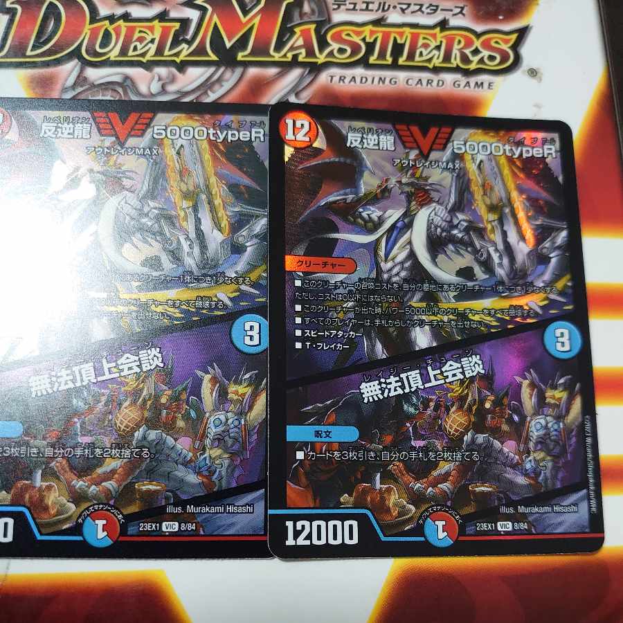 Mutiny Ryu 5000typeR｜Mutiny Summit Meeting 6/100