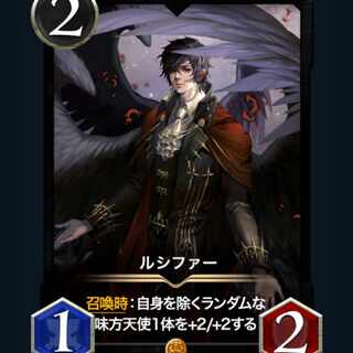 [2枚] ルシファー
