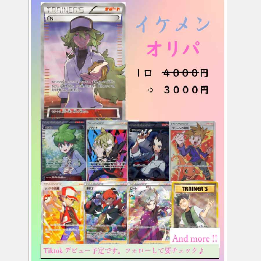 イケメンオリパ　３口