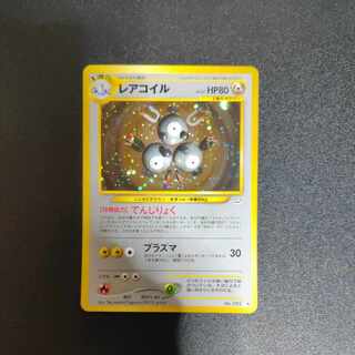 旧裏 レアコイル ARS10＋ 全面ホロ 旧裏 レアコイル ARS10＋ 全面ホロ 旧裏 レアコイル ARS10＋ 全面ホロ