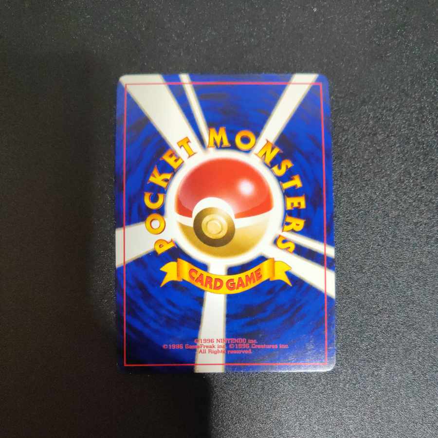 レアコイル 旧裏