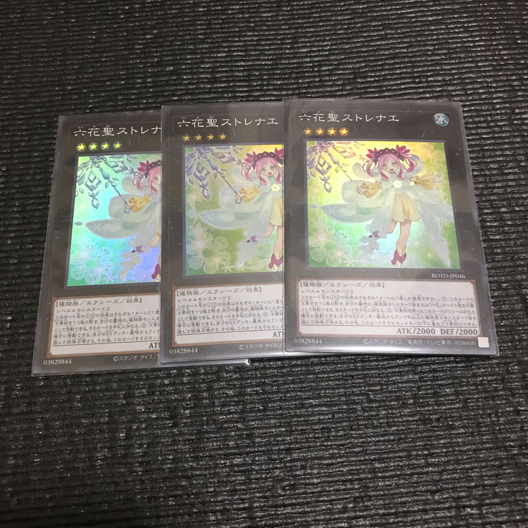 六花聖ストレナエ　3枚セット