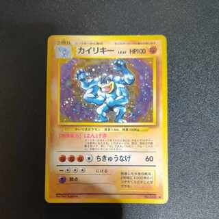 カイリキー 旧裏