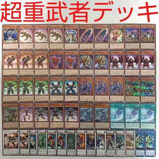 【遊戯王 デッキ】超重武者タマC ホラガE ダイ8 雪花の光 超重荒神スサノO