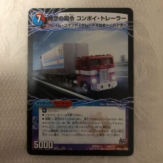 コンボイトレーラー 1枚