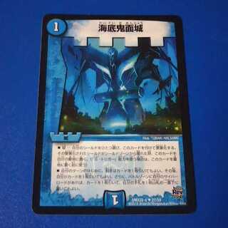 海底鬼面城　1枚【管理記号k】