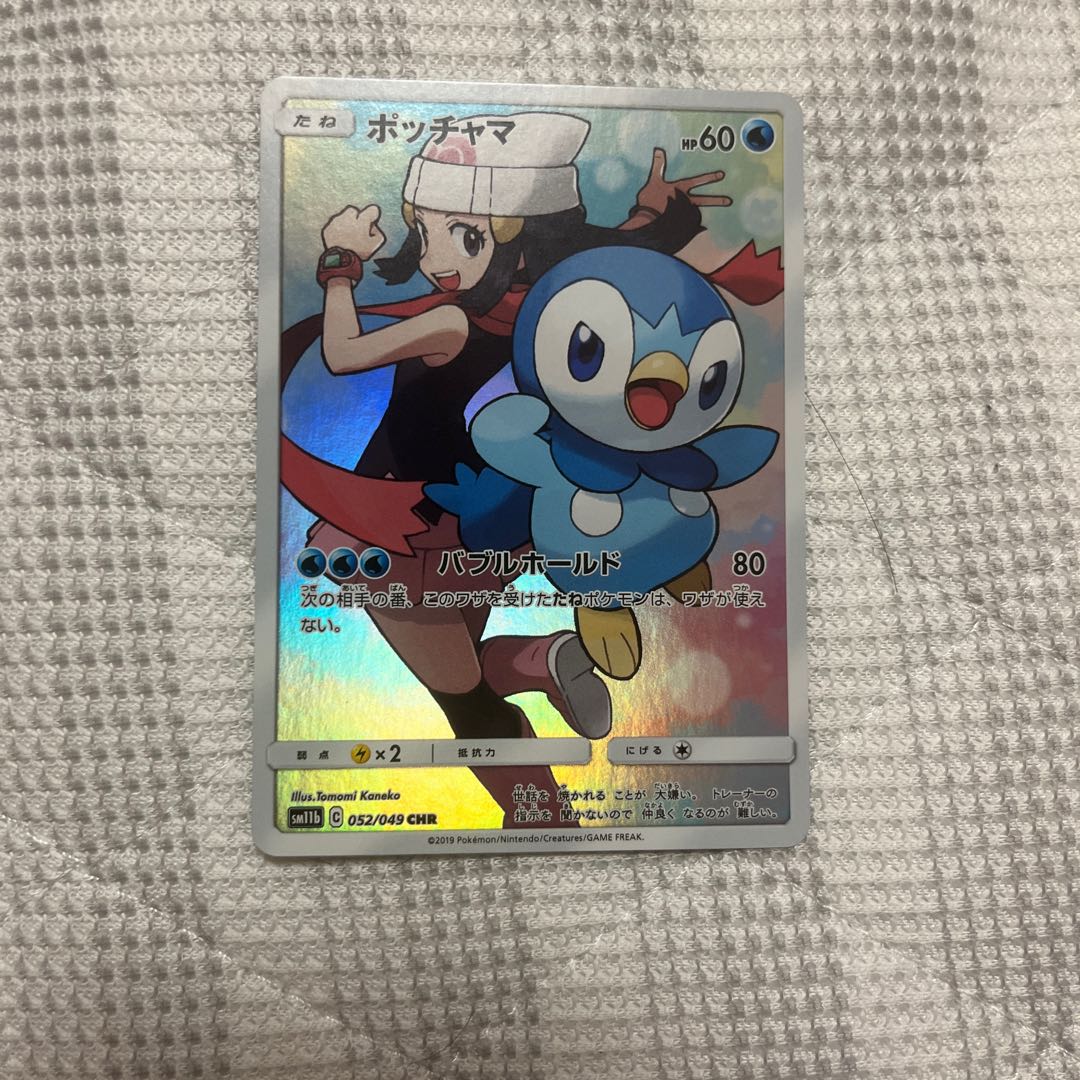 Piplup CHR 052/049