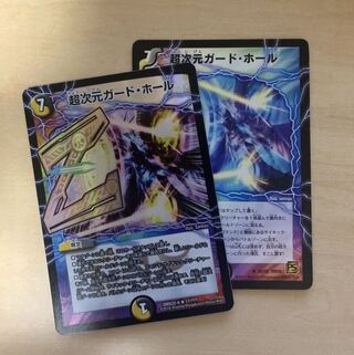 超次元ガード・ホール　BBP 通常