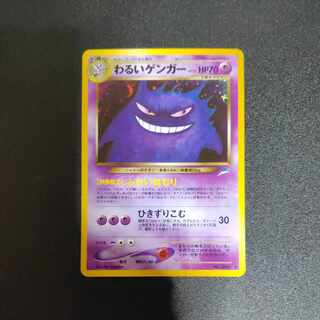 わるいゲンガー 旧裏