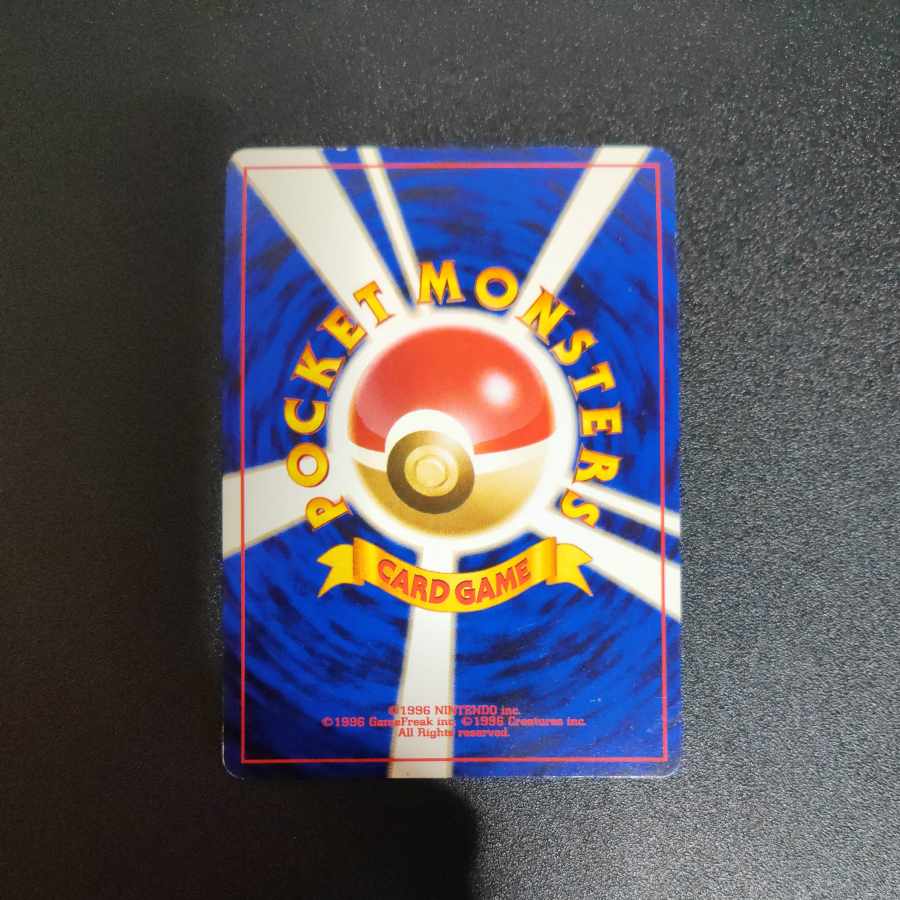 わるいゲンガー 旧裏