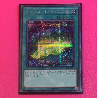 サイバネットマイニング  シークレット