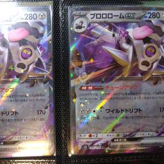 [Set of 4] Brololome ex RR 085/108