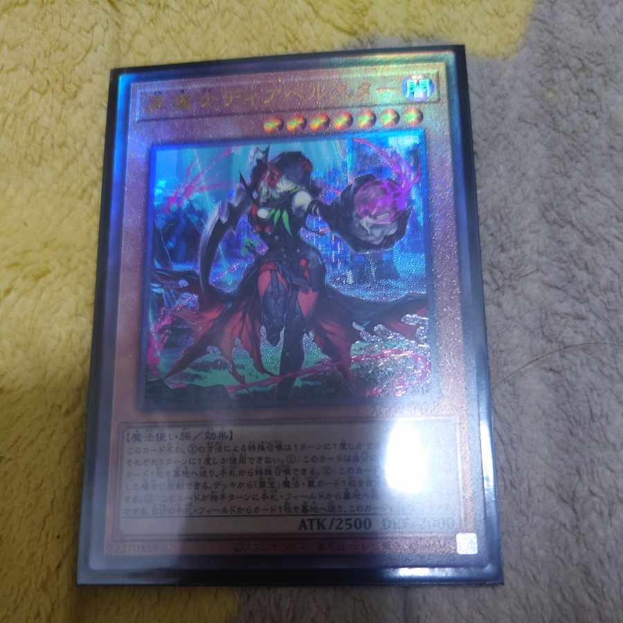 Very beautiful] Yu-Gi-Oh! Black Witch Dia Bianca Star Ultimate Relief