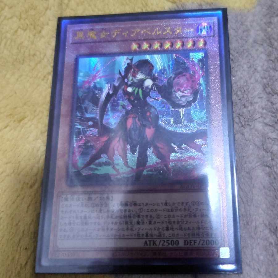 Very beautiful] Yu-Gi-Oh! Black Witch Dia Bianca Star Ultimate Relief
