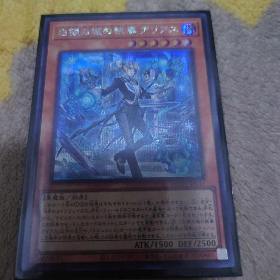 Set of 2] Arias, Butler of the White Silver Castle Secret Rare AGOV-JP017