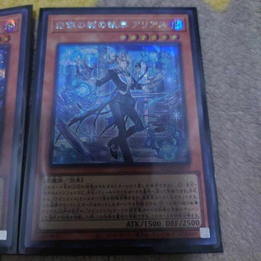 Set of 2] Arias, Butler of the White Silver Castle Secret Rare AGOV-JP017