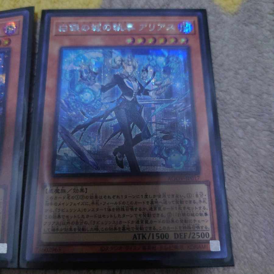Arias, Butler of the White Silver Castle Secret Rare AGOV-JP017