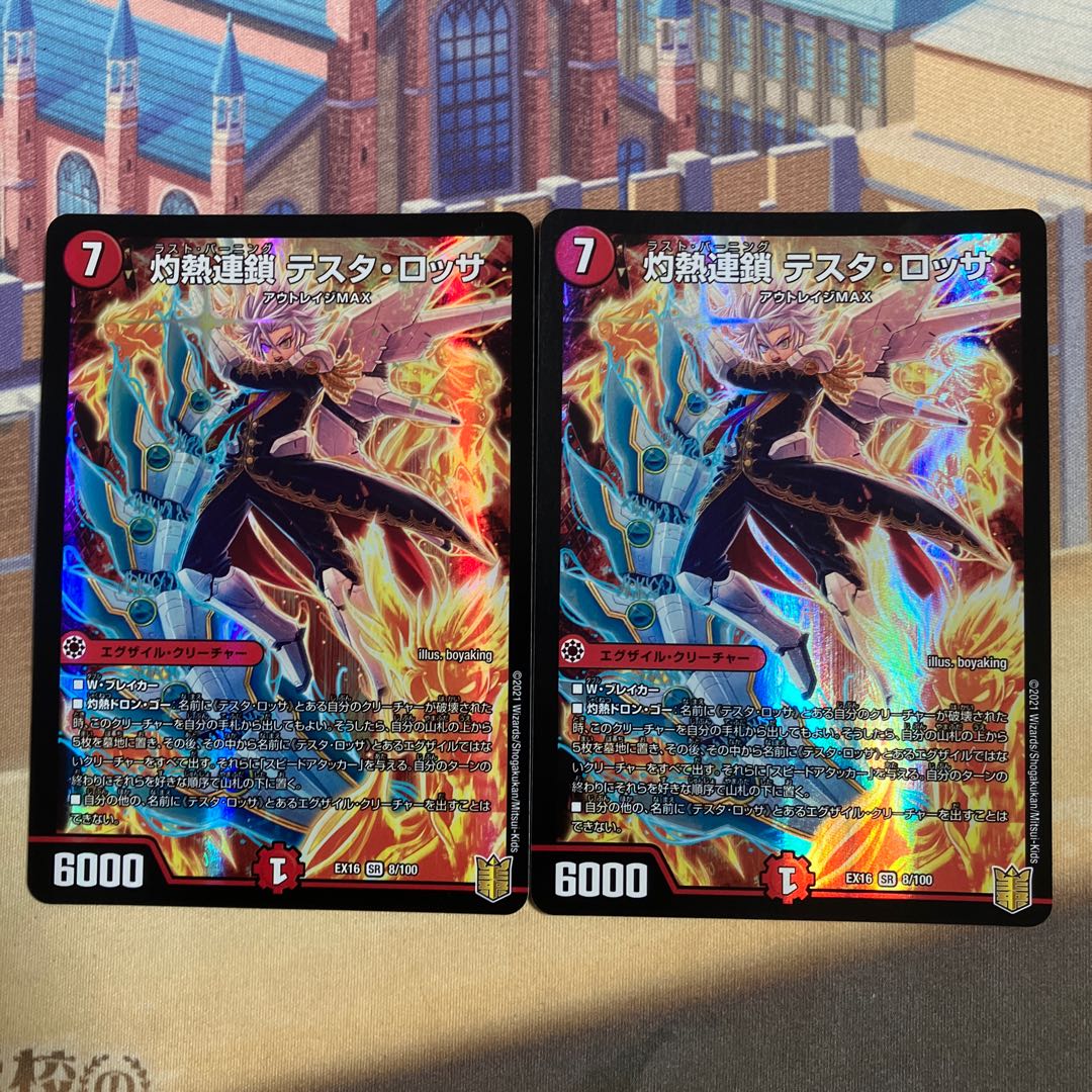 Burning Chain Testa Rossa SR 8/100