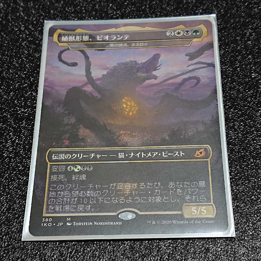 植獣形態、ビオランテ JP イコリア