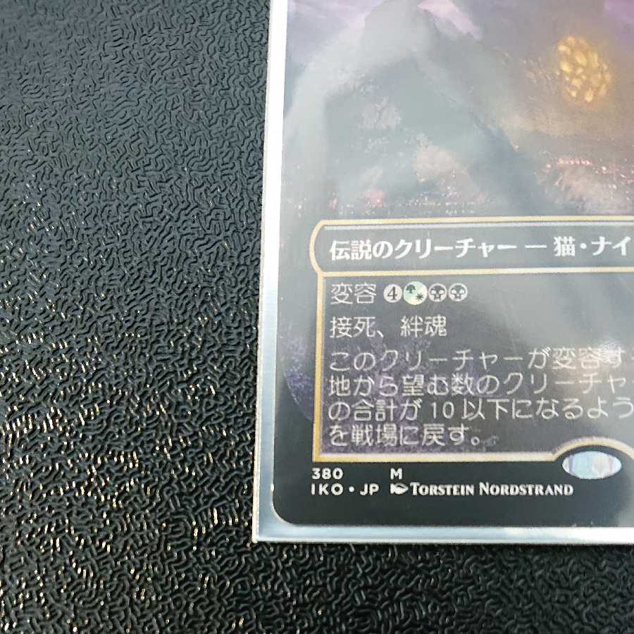 植獣形態、ビオランテ JP イコリア