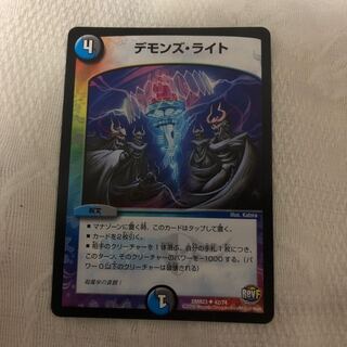 デモンズライト