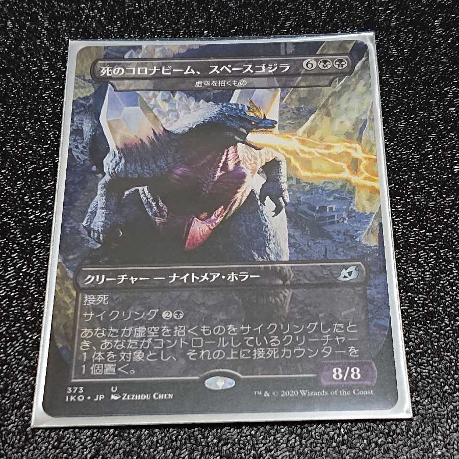 死のコロナビーム、スペースゴジラ JP イコリア