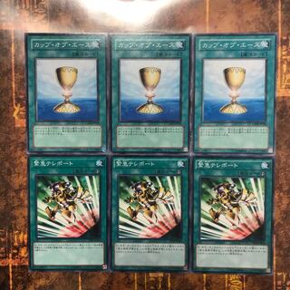 遊戯王★緊急テレポート、カップオブエース★ノーマル各三枚★