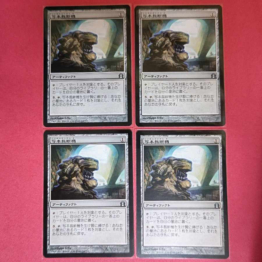 Codex Shredder Uncommon 228/274