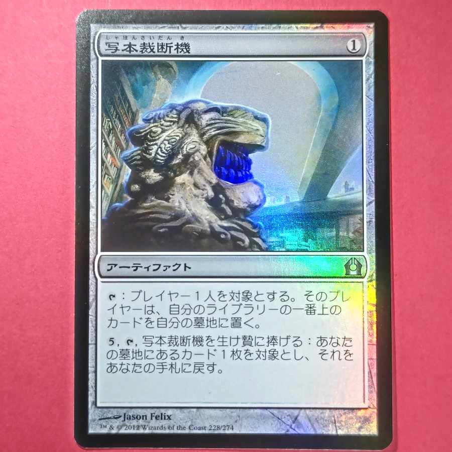 Codex Shredder Uncommon 228/274