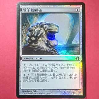 Codex Shredder Uncommon 228/274