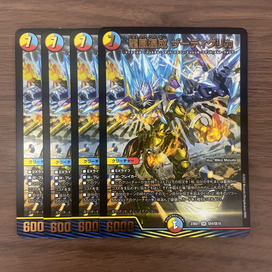 Dragon wind mixed with zadikurika