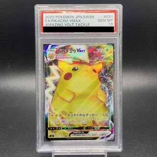 【PSA10】ピカチュウVMAX RRR 031/100 1枚