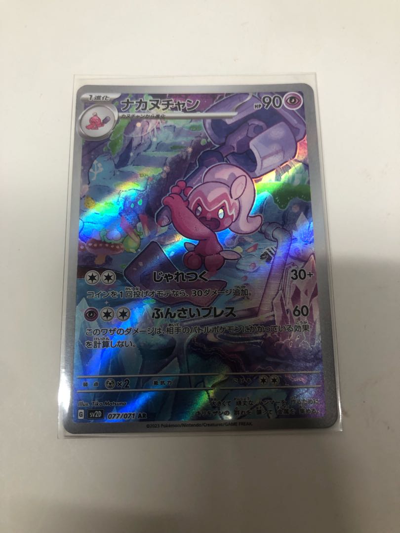 Nakanuchan AR 077/071