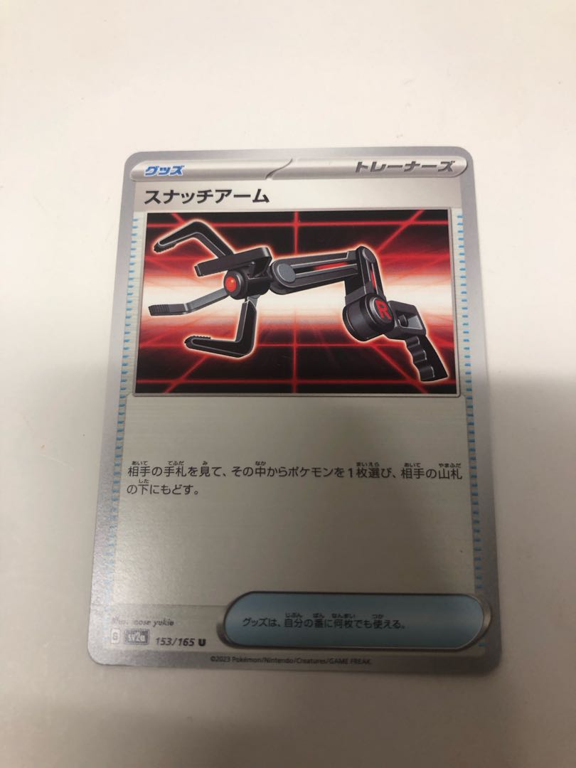 Snatch Arm U 153/165