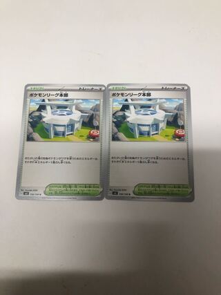 ポケモンリーグ本部 U 108/108 2枚セット