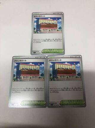 Town Department Store U 107/108 Set of 3