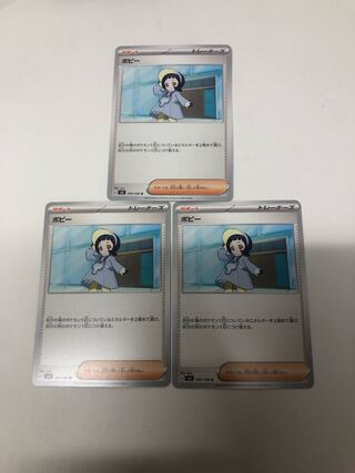 Poppy U 105/108 Set of 3