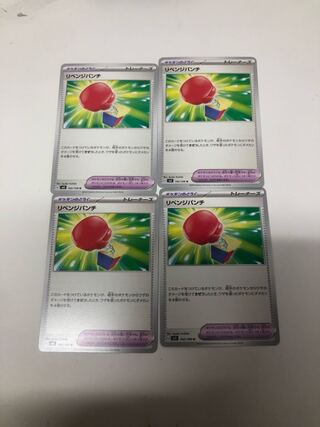 Revenge Punch U 102/108 Set of 4