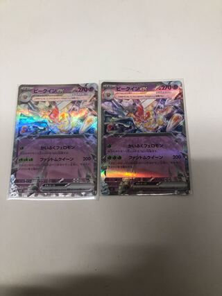 ビークインex RR 051/108 2枚セット